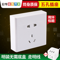 Bulls open switch socket five-hole socket wall power cable box 5-hole two-three plug 5-eye socket panel