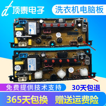 Primary washing machine computer board XQB55-60S XQB60-65S washing machine PC board BEM05