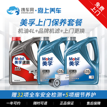 Mobil Maintenance package Oil filter Air filter Air conditioner filter Door-to-door replacement including working hours