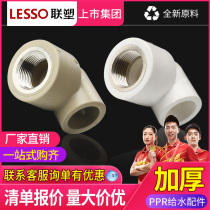Co-plastic PPR internal elbow internal elbow 20 25 32 4 minutes 6 minutes 1 inch ppr water pipe fittings