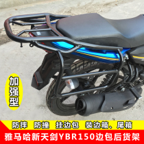 Suitable for Yamaha flying to 150 YS150 125 new sky sword YBR150 modified side bag rear shelving