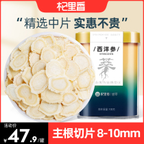 Qili Changbai Mountain American ginseng slices 100g * 2 canned 8-10mm flower flag special non-pruned powder