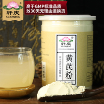 Xuanqing Huangqi powder 250*2 cans of Gansu special grade non-wild pure Huangqi film natural raw Beiqi powder fine powder xq
