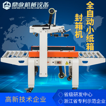 Dingye FXC-5050 automatic small carton sealing machine semi-automatic strapping machine tape sealing machine packing machine