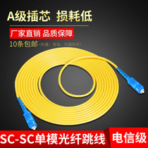 Carrier-grade SC-SC single-mode 3m two-meter fiber jumper sc pigtail square head jumper sc fiber optic cable Household indoor light cat extension cable