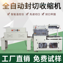 All-purpose automatic sealing and cutting machine Heat Shrinkable machine L-type sealing and cutting machine carton book medicine gift box heat shrink packaging machine mask packaging machine edge sealing machine shrink film Machine