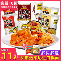 Akuan red oil noodles 10 bags rolled cold skin noodles noodles dormitory lazy instant instant noodles Instant Noodles instant noodles