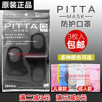 Japanese original dress PITTA MASK mask anti-pollen warm adult breathable washable 3 pieces
