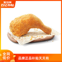 (10 billion subsidies)Tex 3 crispy pistol legs multiple exchange vouchers