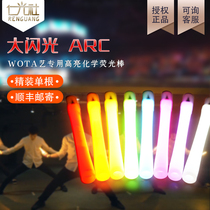  Ren Guangshe hardcover single LUMICA big flash ARC Japanese highlight chemical fluorescent stick WOTA ART CALL