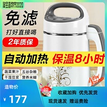 Soymilk machine household automatic heating cooking-free filter-free insulation 2L large capacity multi-function fruit juice wall breaking machine