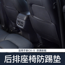 Suitable for Mazda 17-22 CX-5 rear seat anti-kick cushion retrofit special rear air outlet anti-dirty sheet