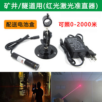 Tunnel collimation dot laser pointer Infrared positioning lamp Mine mine spinning machine with red light indicator