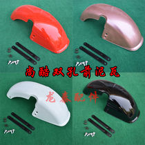 Small Knife New Day Electric Car Accessories Big Full Champ Cool Double Hole Front Mud Tile Plate Front Mud Tile Plastic Water Retaining Plate Universal
