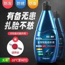 Tire self-rehydration motorcycle electric battery car bicycle vacuum tire repair leak automatic tire replacement fluid glue special