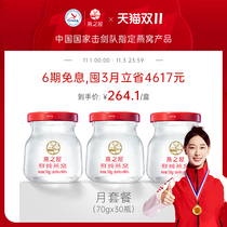 (Recommended by Sun Yowen) Yans House of the Golden Standard Fresh Stewed Birds Nest 70g * 30 bottles of month set meal for pregnant women without sugar Birds Nest