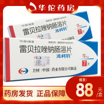 As low as 88 boxes) Politre Bella prazole sodium enteric-coated tablets 10mg * 7 tablets gastric ulcer 12th intestinal ulcer anastomotic ulcer reflux esophagitis