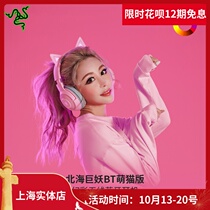 Razer Thunder North Sea giant demon BT cute cat version star with headset Bluetooth wireless headset wheat with light