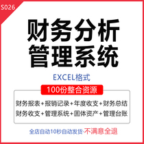 Financial Statements Analysis Management System excel stencil should be charged with account Out of receipts and expenditure expenses Reimbursement of electronic form Fixed asset management TaiwanFinance summary of annual receipts and payments financial receipts and expenditures