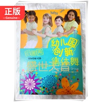 Genuine kindergarten innovation group dance small class (1dv1cd) teacher easy to teach children easy to learn