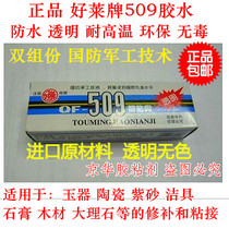 Super strong transparent 509AB glue can bond goose soft stone ceramic repair repair purple sand teapot high temperature