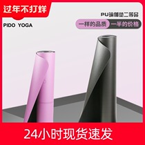 Paidu natural rubber micro-blemish yoga mat professional non-slip widening beginner fitness local tyrants can be customized LOGO