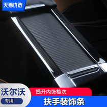 Suitable for Volvo xc60 v60 s60 s60l modified armrest decorative stickers Volvo xc60s60 accessories