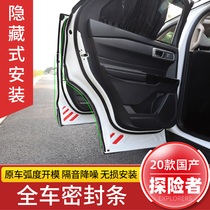21 Ford Explorer door sealing strip leak-proof wind sealing strip soundproof strip modified special decorative rubber strip