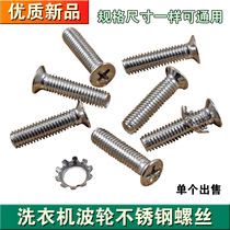 Washing machine pulsator stainless steel 6mm screws stainless steel 6 * 25mm screws Universal