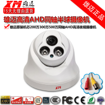 Xiongmai Dahua coaxial hemisphere 2 million household 5 million infrared night vision AHD HD surveillance camera