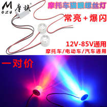 Motorcycle modification decoration color light LED with flasher Battery electric car flash brake rear tail light bulb ghost fire