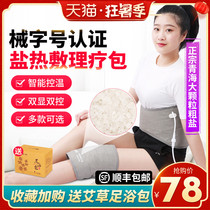  Kefu medical electric heating salt bag Coarse salt hot compress bag Large salt sea salt warm moxibustion package Salt package physiotherapy bag