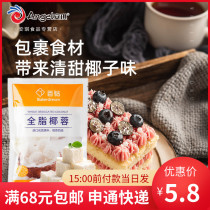 100 drill full fat coconut broccoli Coconut Milk Small Square Material Coconut Coconut Palm Powder Baked Pastry Bread Raw 100g