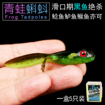 Luya bait Soft bait Frog tadpole bionic blackfish Catfish Mandarin fish perch Bright water area heavy grass area special