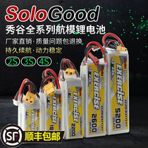 Aerial model Lithium battery 2S 3S 4S 7 4S 4V 4V 11 14 8V 8V drone four-axis traversing a machine battery