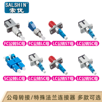 Male to Female Adapter Special Fiber optic flange FC Male-LC female LC Male-SC Female FC Male-SC Female LC Female-FC Female LC female Round to square fiber optic connector Fiber Coupler sc to lc