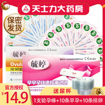 Yutene pregnancy test stick 1 x 10 test strips 10 ovulation early pregnancy test strips Test pregnancy test
