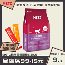 METZ cat food 15 pounds grain-free fresh meat cat staple food pet adult cat kitten full grain 6 8kg