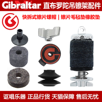 Gibraltar Gibraltar hardware drum rack accessories Quick-release cymbals screw cap felt cushion