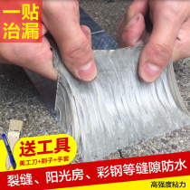 Sealed self-adhesive tape leaks the top floor wall outdoor iron waterproof tape to repair the leakage of strong platform lint water