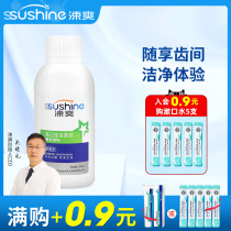 Shui Shuang mouthwash sterilization antibacterial portable oral fresh breath men and women children containing gargle 100ml * 3 bottles