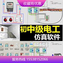 Junior and senior electrician simulation learning Electric drag equipment maintenance skills training simulation software electrician learning