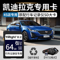 Cadillac Streaming Memory card sd card 64G big card XT4 XT5 XT6 CT4 CT5 CT6 Dedicated high-speed memory card XTS ATS-L Car rear
