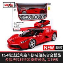 Meichi figure 1 24 car model simulation alloy car model pull Ferrari DIY assembly assembly sports car model