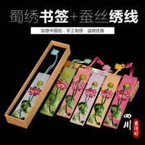 Chinese style characteristic embroidery bookmark send teacher friend study abroad Chengdu specialty Shu embroidery gift send teacher