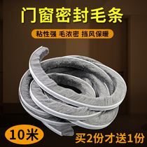 Self-adhesive wool strip door and window sealing strip plastic steel aluminum alloy push-pull window sound insulation strip sliding door seam windproof and warm patch