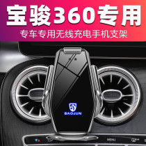 18-21 models of Baojun 360 special car special on-board hand frame wireless charging mobile phone holder