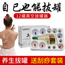 Cupping device Household cupping pumping Hand-screwed blood circulation and stasis Non-glass full set of vacuum gas tank hygroscopic tank dial