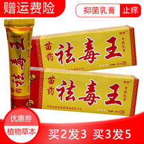 Miao medicine dispelling poison King traditional Chinese medicine cream (buy 2 get 1 buy 3 get 2) Jinsheng Qudu cream antibacterial ointment