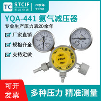 Shanghai tianchuan YQA-441 ammonia pressure reducer stainless steel pressure regulating valve pressure gauge stainless steel ammonia pressure reducing valve